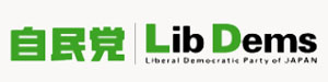 自由民主党